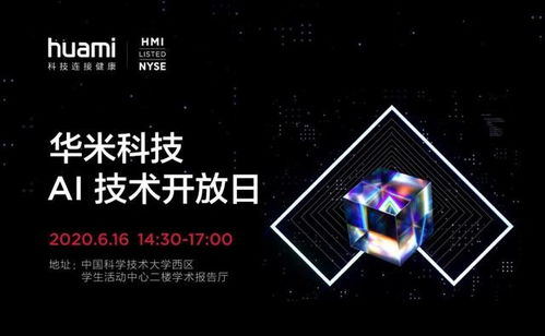 華米科技 從產(chǎn)品技術(shù)到生態(tài)未來，Amazfit手表的科技藍(lán)圖