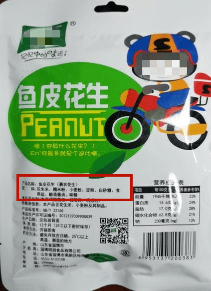 浦口區市場監管局召開預包裝食品標簽專題培訓會——以花生制品為例規范標簽標識