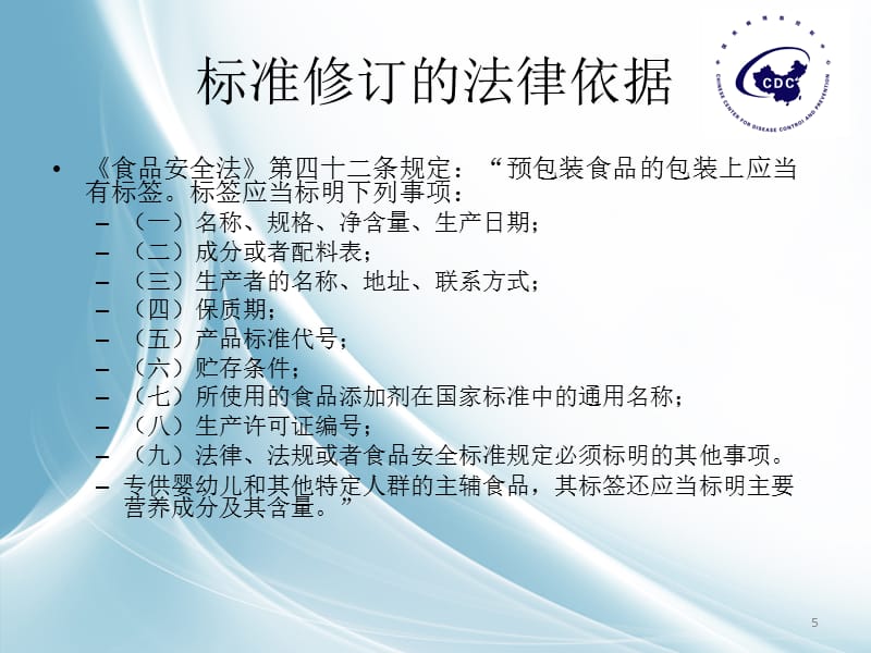 預包裝食品標簽通則培訓資料
